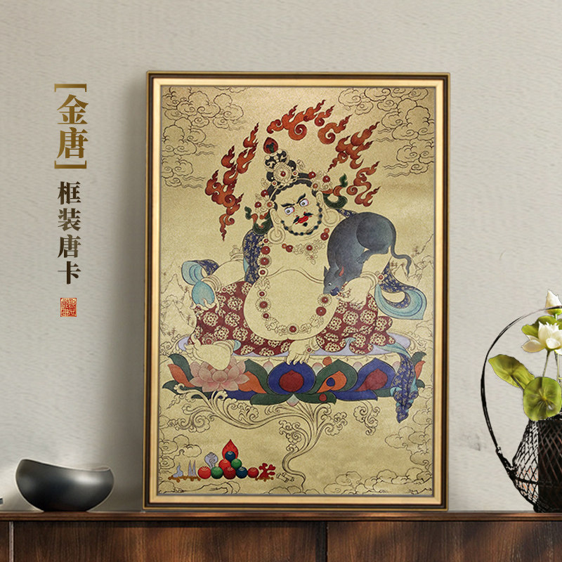 普瑞德金唐半手绘装饰挂画装框无框唐卡画像莲师黄财弥陀金底彩喷