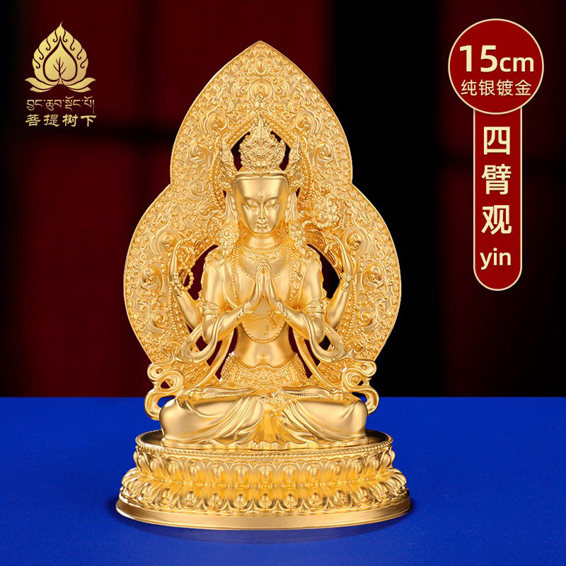 四臂观音观世音菩萨S999纯银镀金四臂观音佛像家居摆件大号17cm