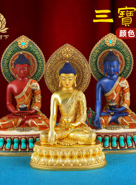 尼泊尔工艺彩绘佛像释迦牟尼药师佛阿弥陀佛三宝佛铜佛像摆件15cm
