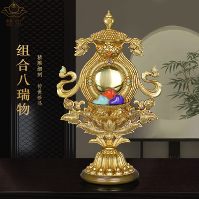 慧宝八瑞物组合黄铜释家七珍八宝吉祥物集合精品供具供品桌面摆件