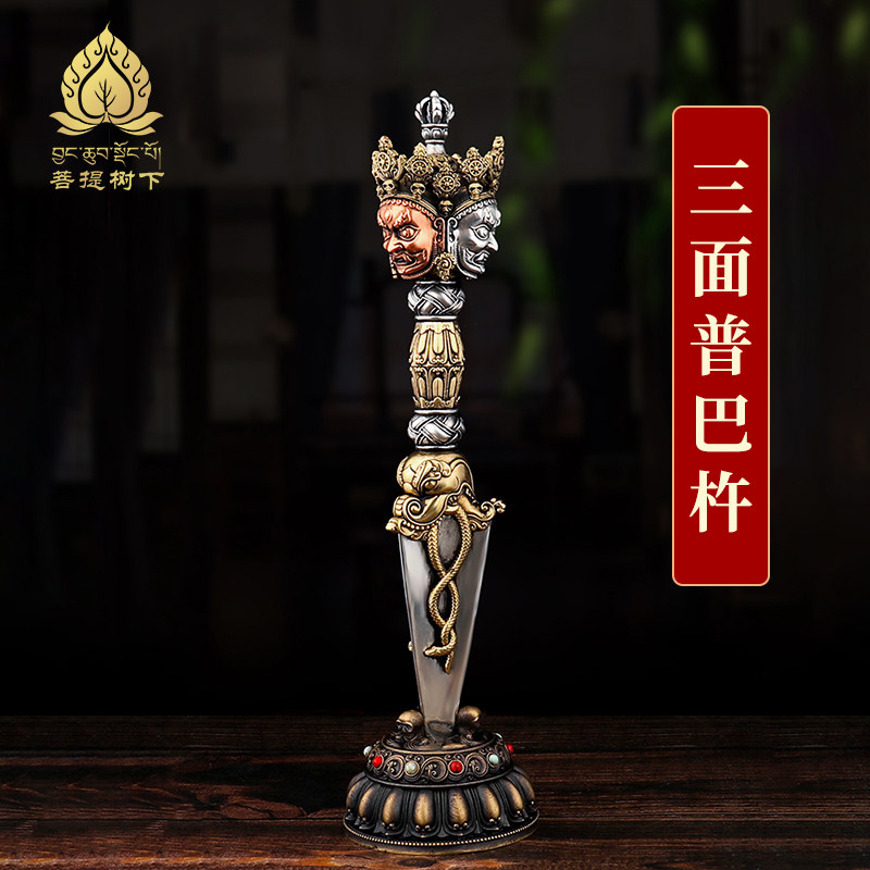尼泊尔铜三面普巴金刚杵家居摆件金刚橛金刚杵普巴杵带底座26cm