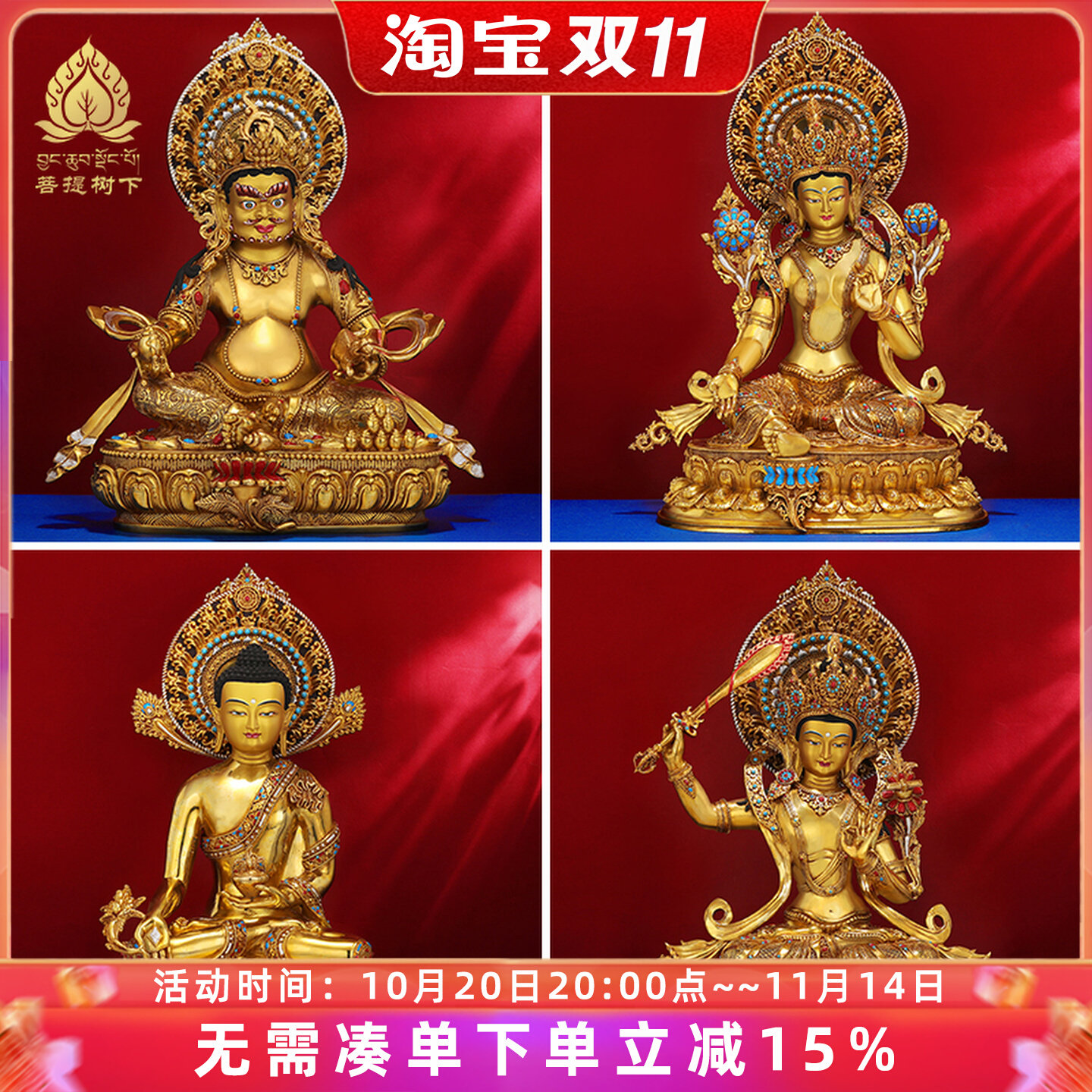 佛像摆件铜鎏金尼泊尔工艺黄财神绿度母释迦文殊像手工錾刻7寸