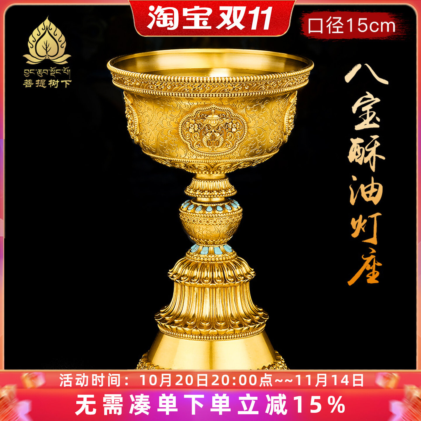 慧宝酥油灯灯座铜八吉祥供灯长明灯大号摆件家用供具15cm