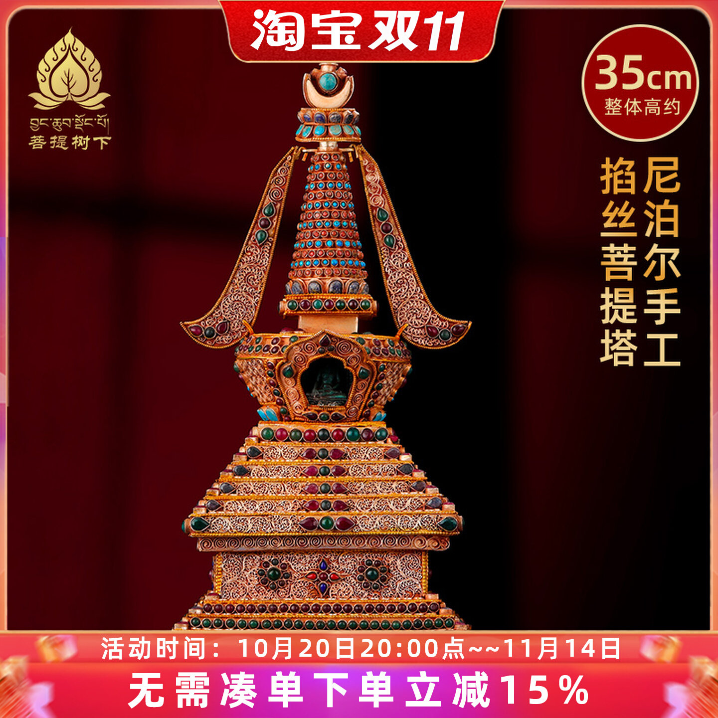 尼泊尔掐丝菩提塔特色手工艺品供具大全菩提宝塔超大号35cm