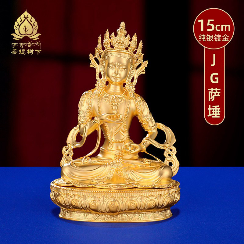 金刚萨埵佛像摆件佛像金刚手菩萨摩诃萨S999纯银镀金大号15cm
