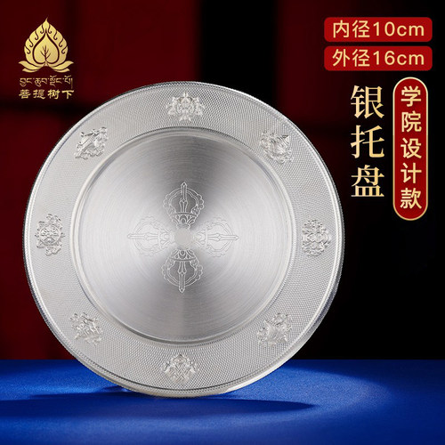 学院纯银曼扎盘托盘S990纯银藏式手工八吉祥雕花托盘10cm