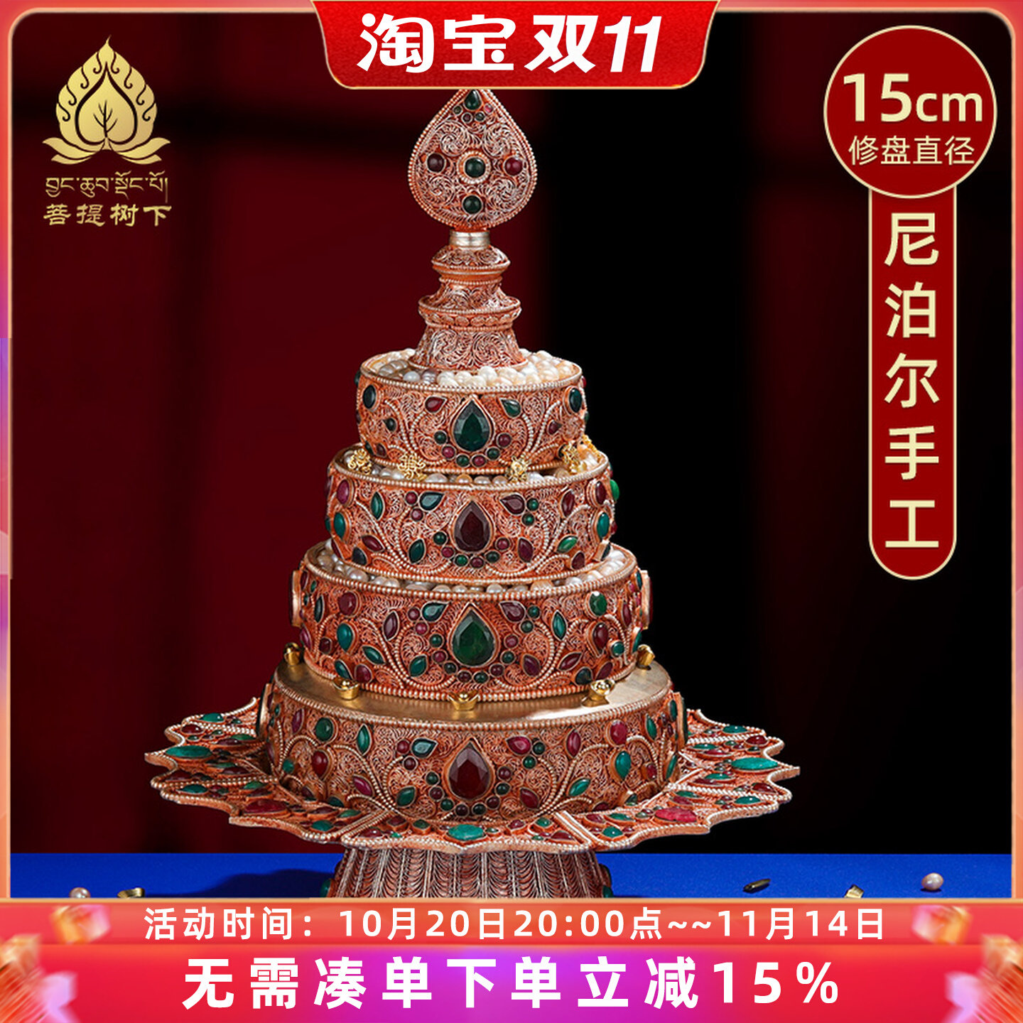 尼泊尔掐丝曼扎盘全套莲花托盘曼扎曼茶盘铜鎏银曼茶罗整套15cm