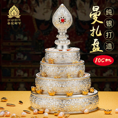 S990纯银曼扎盘供修七政宝图案曼茶罗供修曼茶罗纯银曼扎盘10cm
