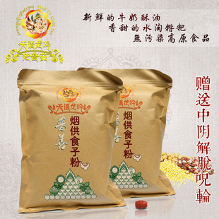 普善烟供食子粉烟供薰香粉清净殊胜上供下施麦彭仁波切传承