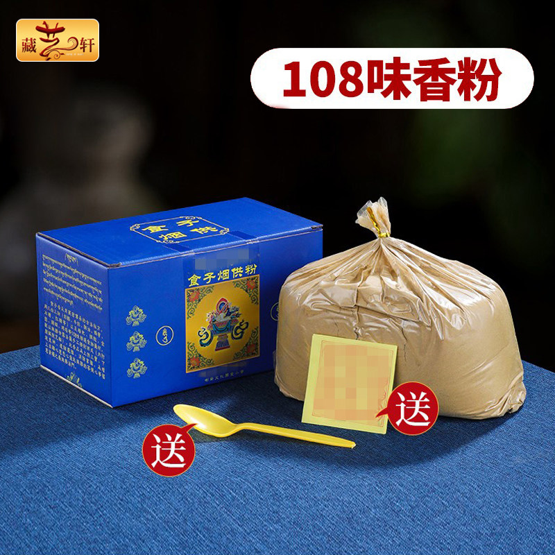 西藏烟供粉藏香粉家用天然薰香熏香108味烟供粉食子粉烟供火供粉