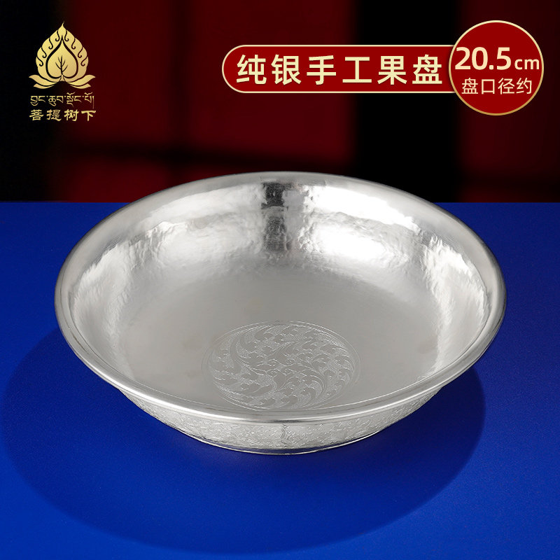 S990纯银手工水果盘八吉祥供盘观音供财神供盘果盘个人收藏20.5cm
