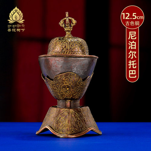 尼泊尔托巴供具用品复古色铜描金供杯家用供碗托巴碗12.5cm