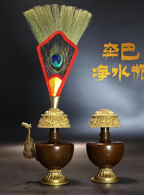慧宝净水瓶奔巴甘露瓶贲巴壶灌顶撒净密宗传统用品法器孔雀顶摆件