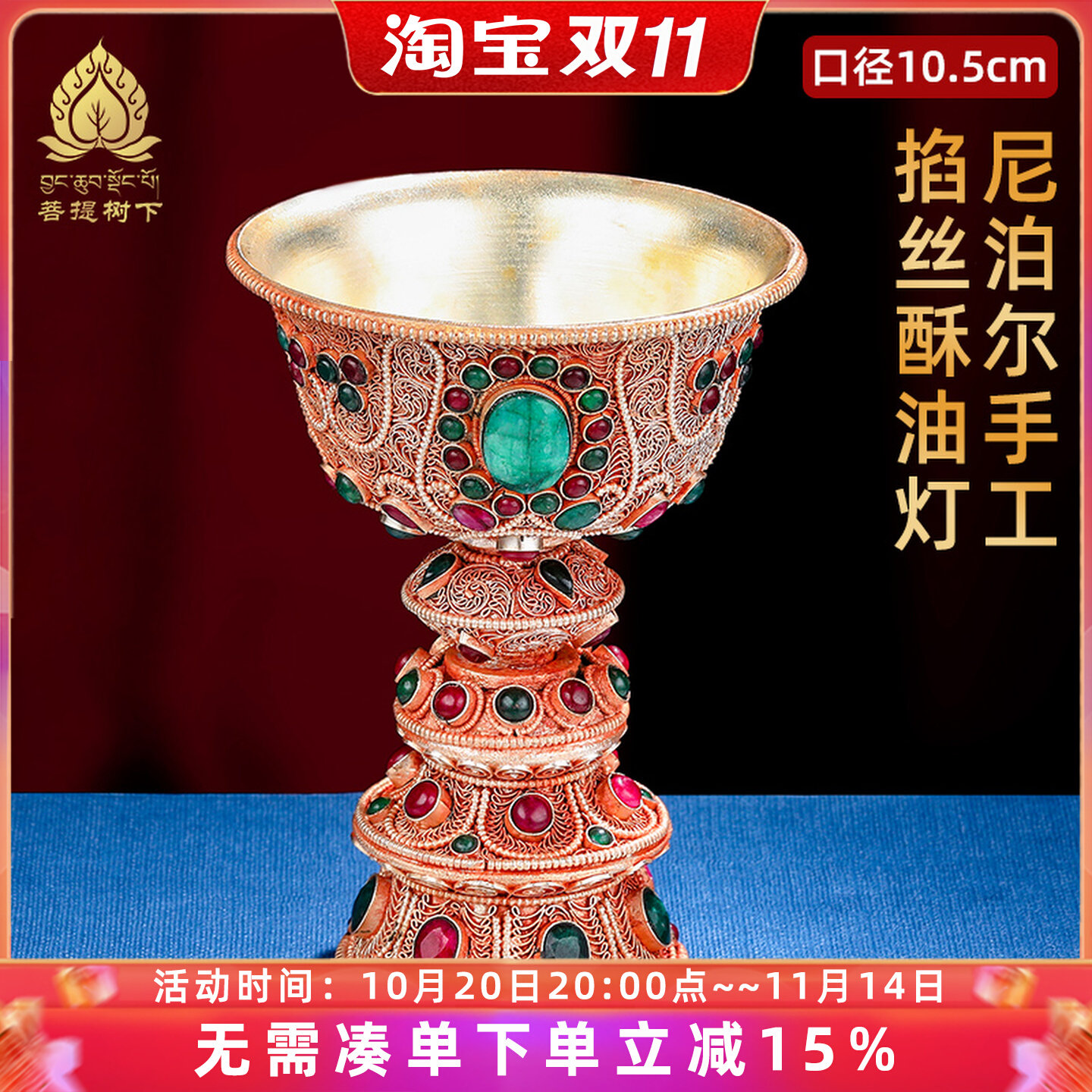 尼泊尔手工掐丝酥油灯铜用品长明灯酥油蜡烛台小号10.5cm