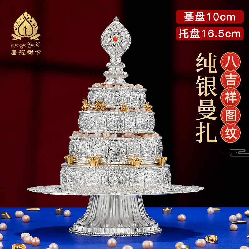 纯银曼扎盘S990纯银曼茶盘莲花盘八吉祥曼达盘曼茶罗整套基盘10cm
