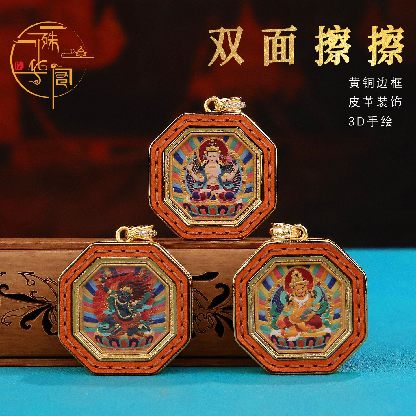 西藏八角皮壳双面扎基拉姆手绘唐卡擦擦吊坠随身护招C旺y项链