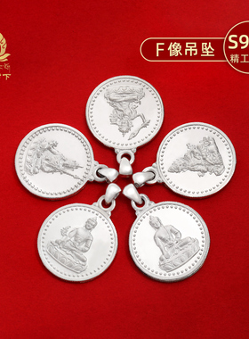 S999纯银小佛像吊坠文殊财神莲师释迦牟尼药师佛像项链小吊坠女款