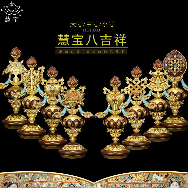 慧宝专利新品八吉祥B款小号黄铜精制西藏传密宗供品贡具吉祥八宝