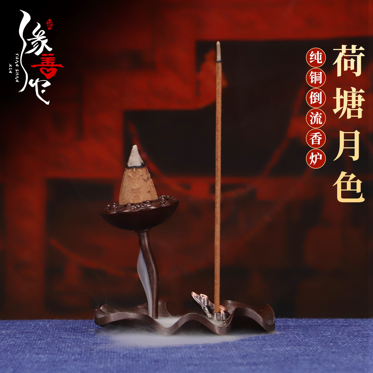 倒流香炉纯铜中式禅意装饰品家用室内荷叶青蛙茶道两用香薰炉摆件