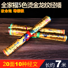 全家福经幡五色旗烫金绸缎经旗风横挂马旗龙达20面10种经文7米