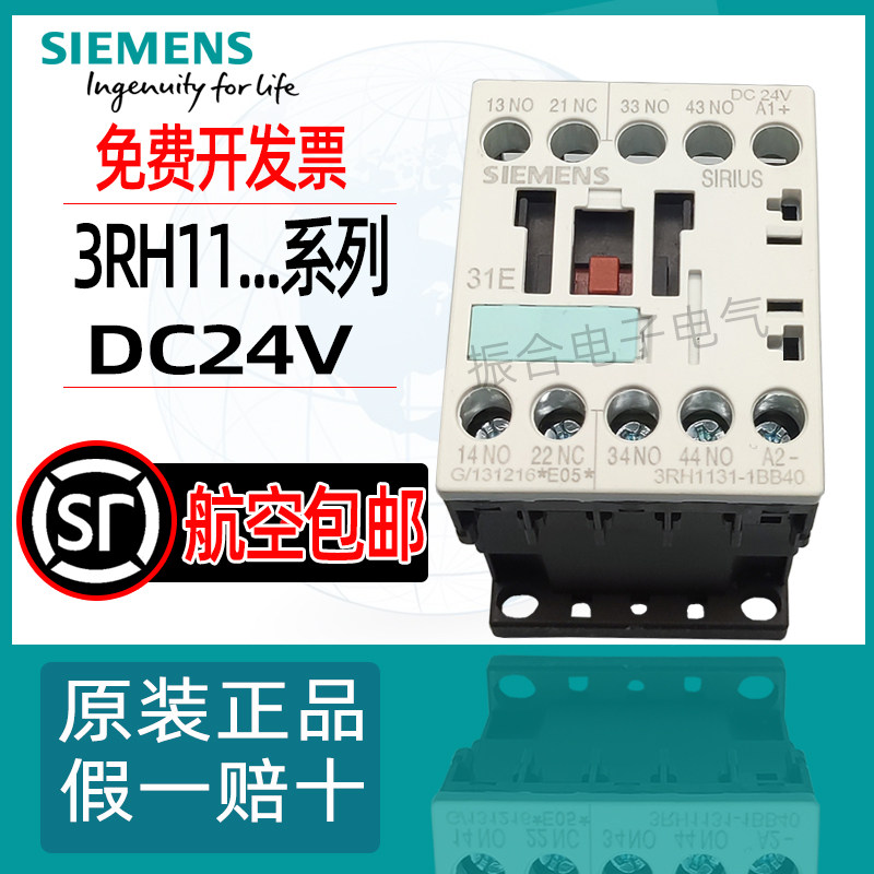 西门子进口接触式继电器3RH1131/1122/1140/-1BB40/-2BB40 DC24V