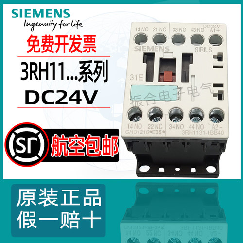 西门子进口接触式继电器3RH1131/1122/1140/-1BB40/-2BB40 DC24V
