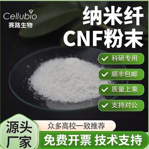 纤维素纳米纤CNF增强水凝胶粉末