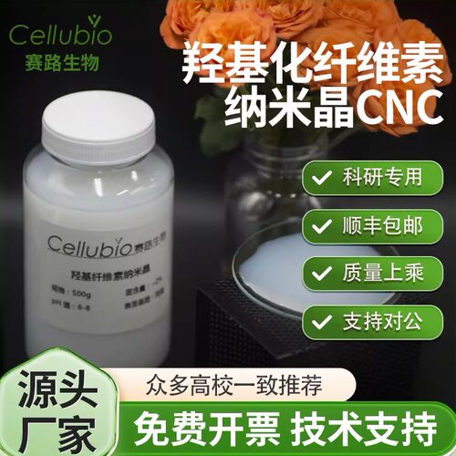 羟基纤维素纳米晶水分散液粉末