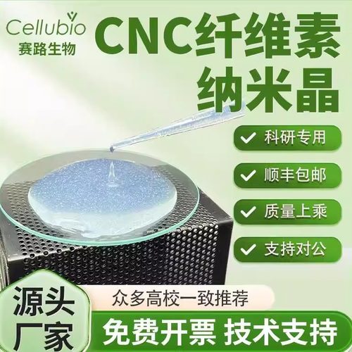 羧基化纤维素纳米晶水分散液粉末