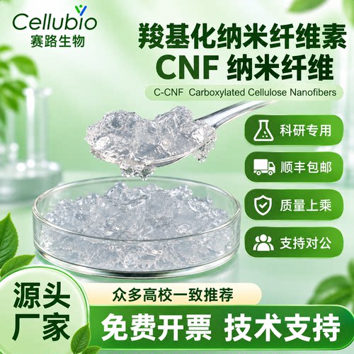 羧基化纳米纤维CCNF高吸水凝胶粉