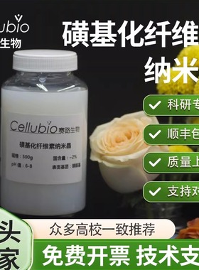 磺化纤维素纳米晶CNC高纯度硫酸水解8%复合增强纳米纤维素分散液