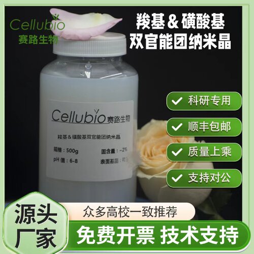 双官能团纤维素纳米晶CNC8%固含高纯科研增强纳米纤维素水分散液