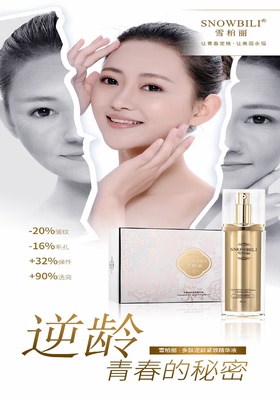 雪柏丽多肽逆龄紧致精华液30ml补水保湿锁水滋润淡化细纹提亮肤色