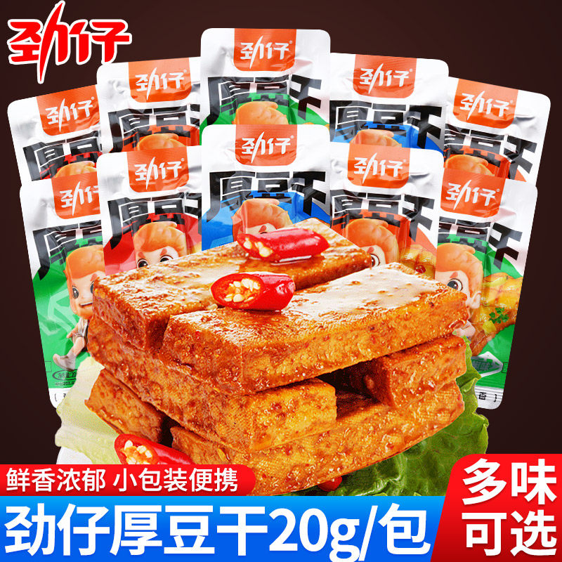 劲仔厚豆干20小包装麻辣卤味豆腐干办公室香辣小零食小吃休闲食品