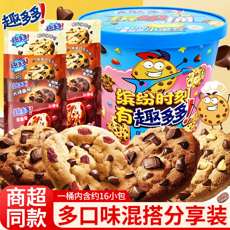 趣多多曲奇饼干巧克力味办公室下午茶充饥解馋小零食休闲食品小吃
