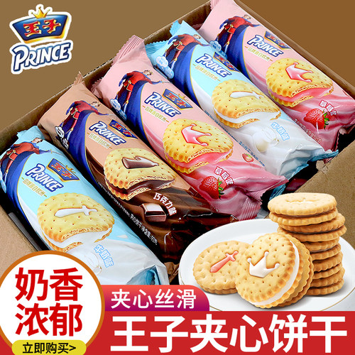王子夹心饼干巧克力草莓牛奶味