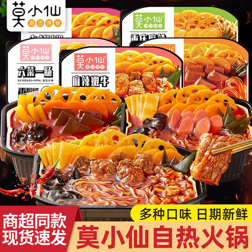 莫小仙重庆风味四川麻辣自热火锅