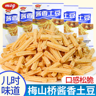 梅山桥酱香土豆条薯条儿时怀旧年货小零食大礼包休闲小吃膨化食品