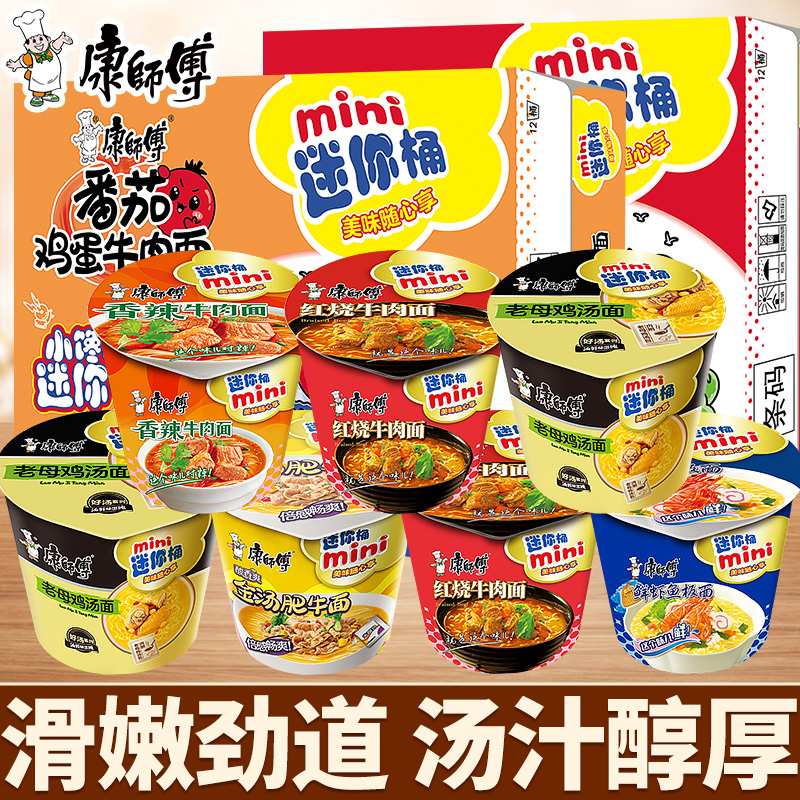 康师傅迷你桶装泡面方便面