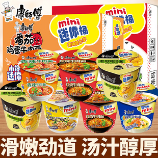 康师傅迷你桶装泡面方便面老母鸡汤面mini杯面夜宵速食年货小零食