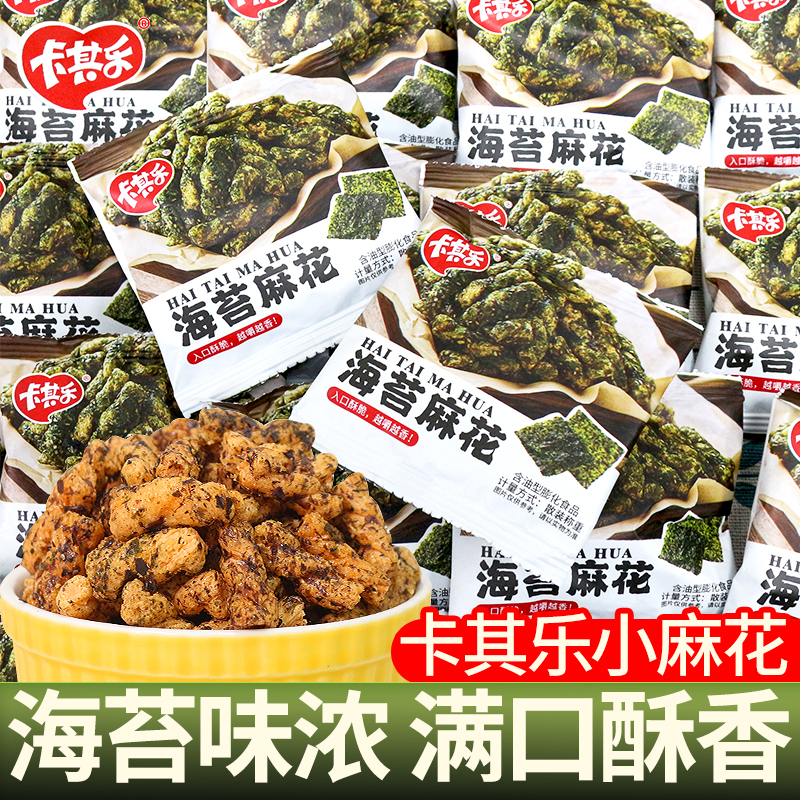 卡其乐海苔小麻花散称独立小包装