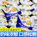 优冠牛奶香脆饼牛奶味曲奇办公室网红吃货解馋小零食小吃休闲食品