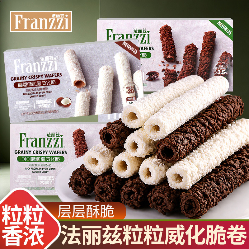 法丽兹粒粒威化脆可可椰蓉味盒装蛋卷饼干办公室零食休闲小吃食品