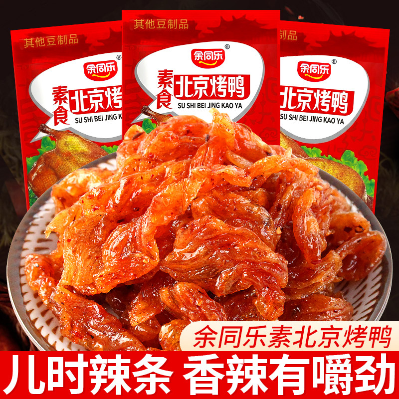 余同乐北京烤鸭辣条儿时怀旧麻辣素肉网红解馋小零食小吃休闲食品