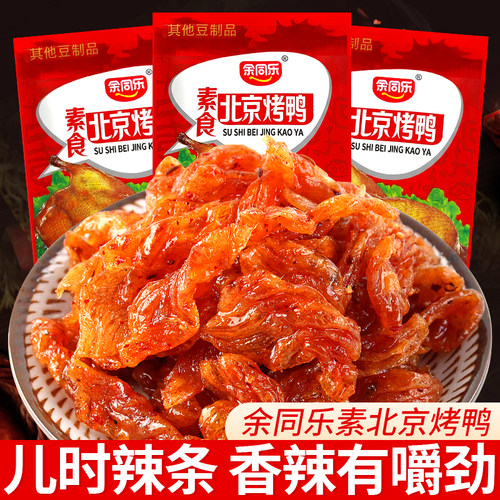 余同乐北京烤鸭零食辣条儿时怀旧