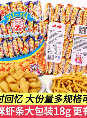 爱尚咪咪虾条蟹味粒80包巨好吃的解馋小零食小吃休闲食品大礼包