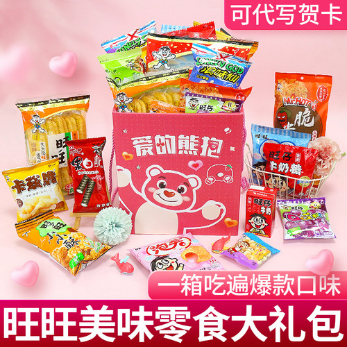 旺仔旺旺零食大礼包整箱礼物批发
