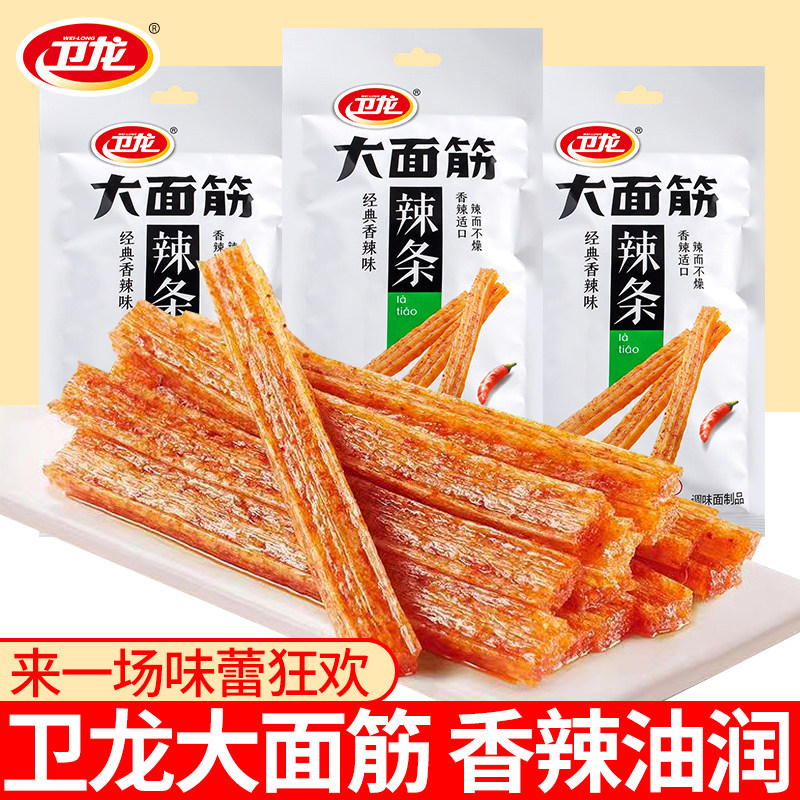 卫龙大面筋辣条儿时经典麻辣网红爆款好吃解馋小零食小吃休闲食品