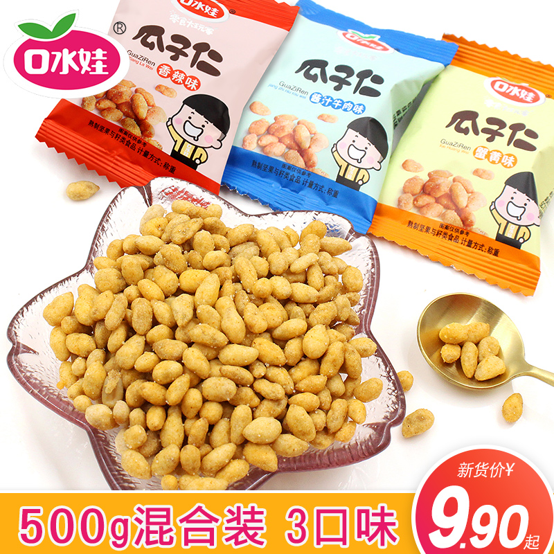 口水娃蟹黄味瓜子仁500g散装葵花籽多口味小包装炒货办公室零食