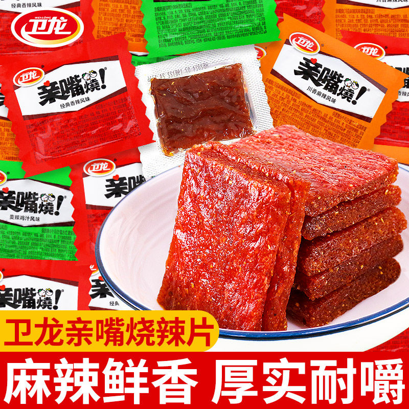 卫龙辣条亲嘴辣烧片儿时怀旧香辣麻辣味解馋小零食小吃休闲食品